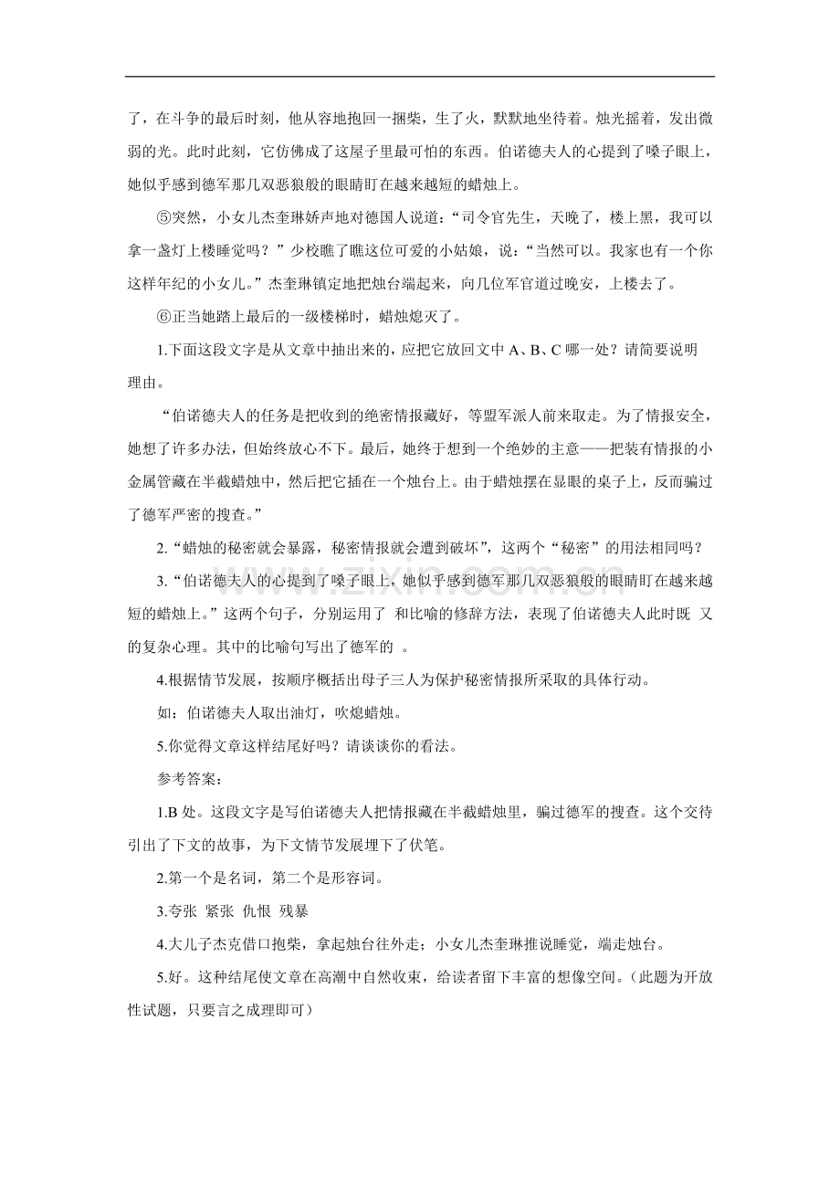 《蜡烛》同步练习.doc_第2页
