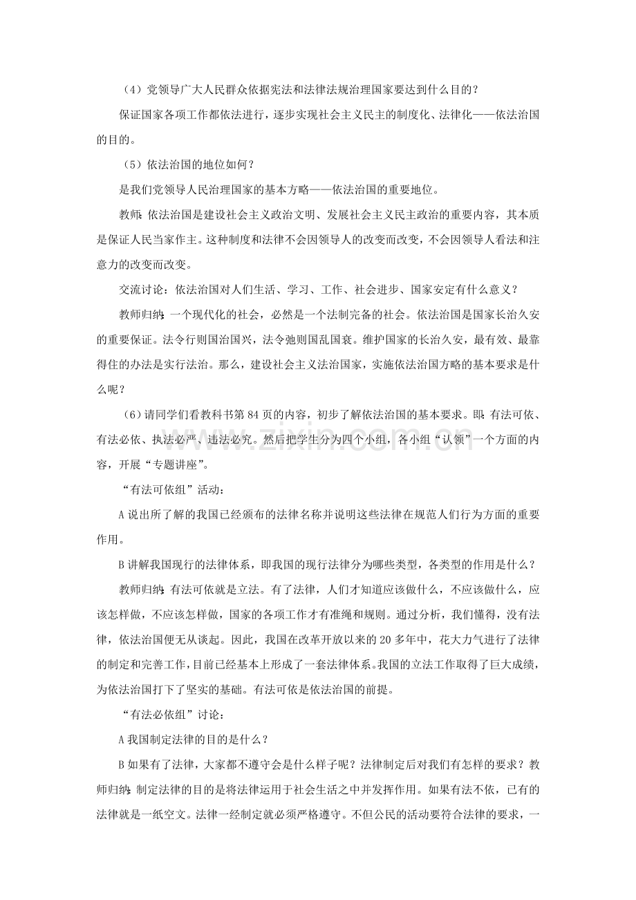 《第十二课-法律的尊严》教案.doc_第2页