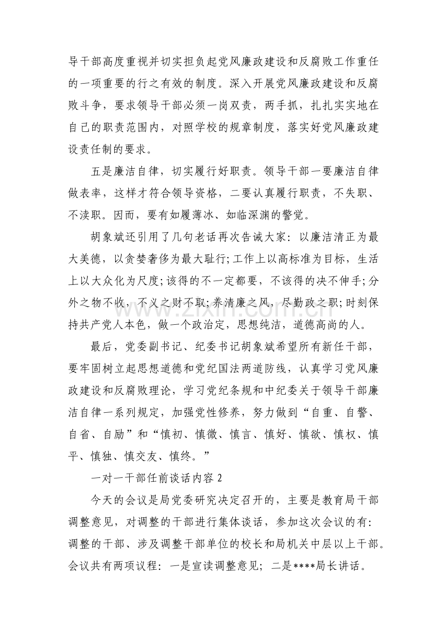 一对一干部任前谈话内容集合6篇.pdf_第2页