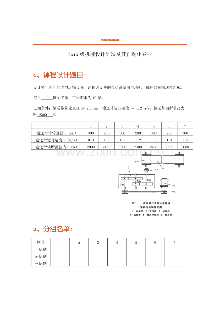 机械课程设计设计铸工车间的砂型运输设备.doc_第2页