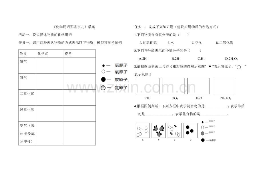 第二节化学方程式.docx_第1页
