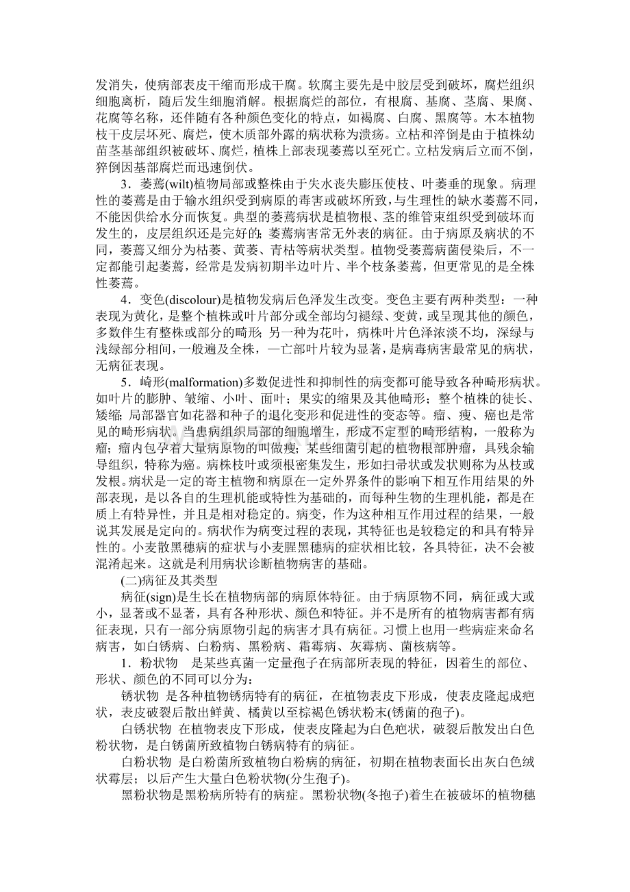 植物病害的症状类型.doc_第2页