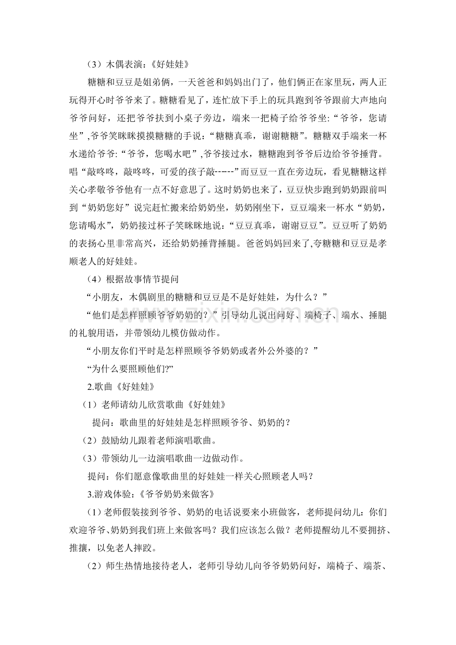 小班社会方案.doc_第2页