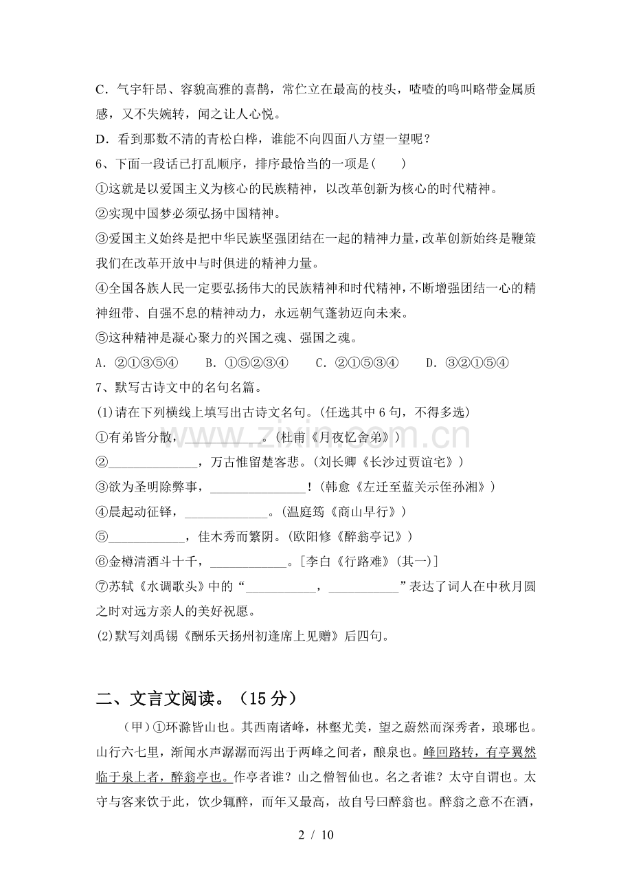 部编版九年级语文上册期末考试卷及参考答案.doc_第2页