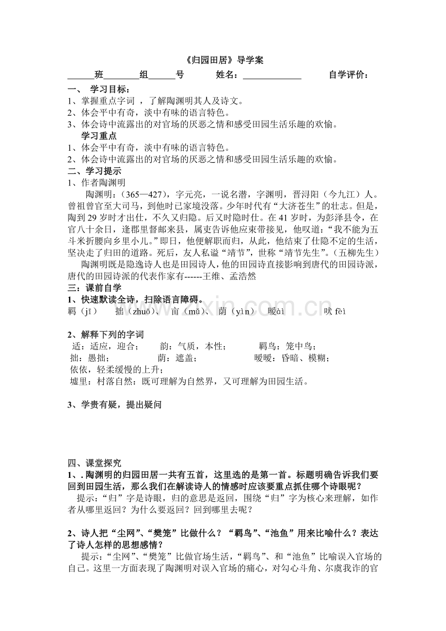 归园田居_导学案(教师版).doc_第1页