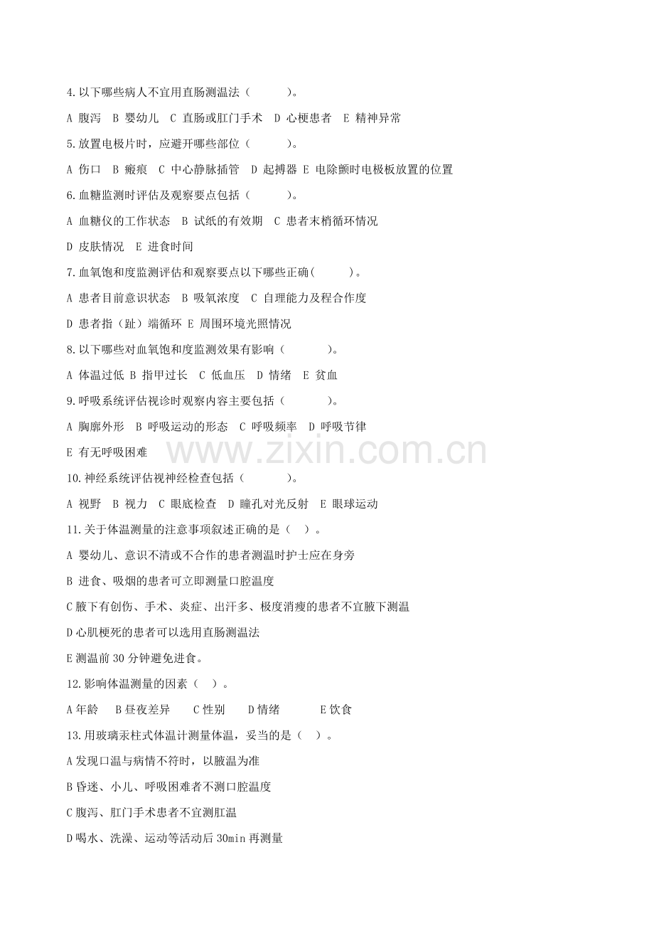 常见监测技术与身体评估测试题.doc_第2页