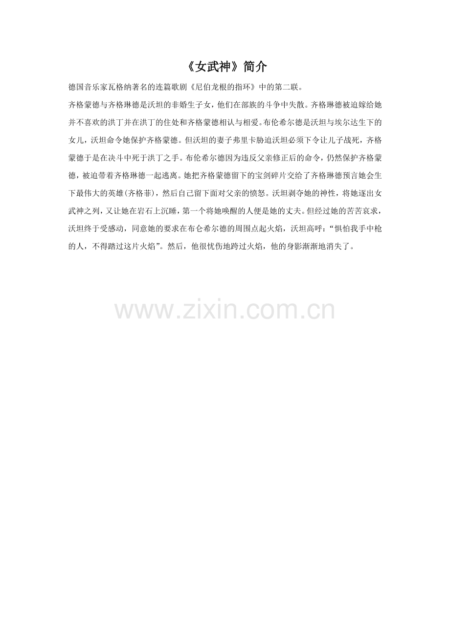 《女武神》简介.doc_第1页