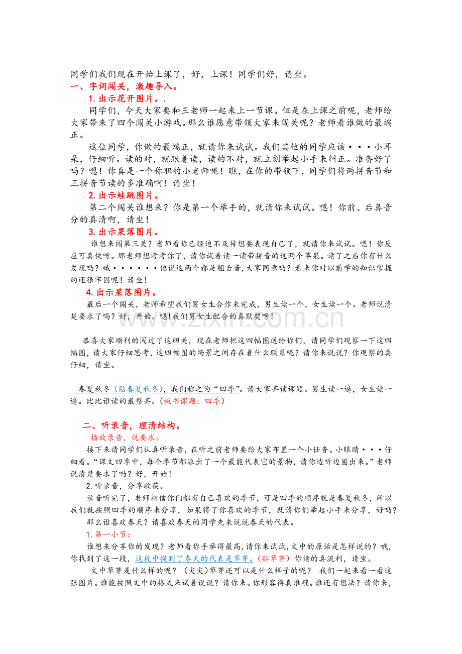 《四季》教学思路.docx_第1页