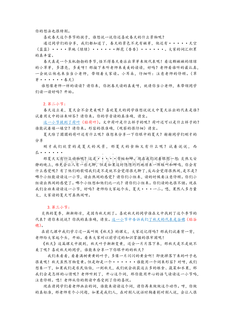 《四季》教学思路.docx_第2页
