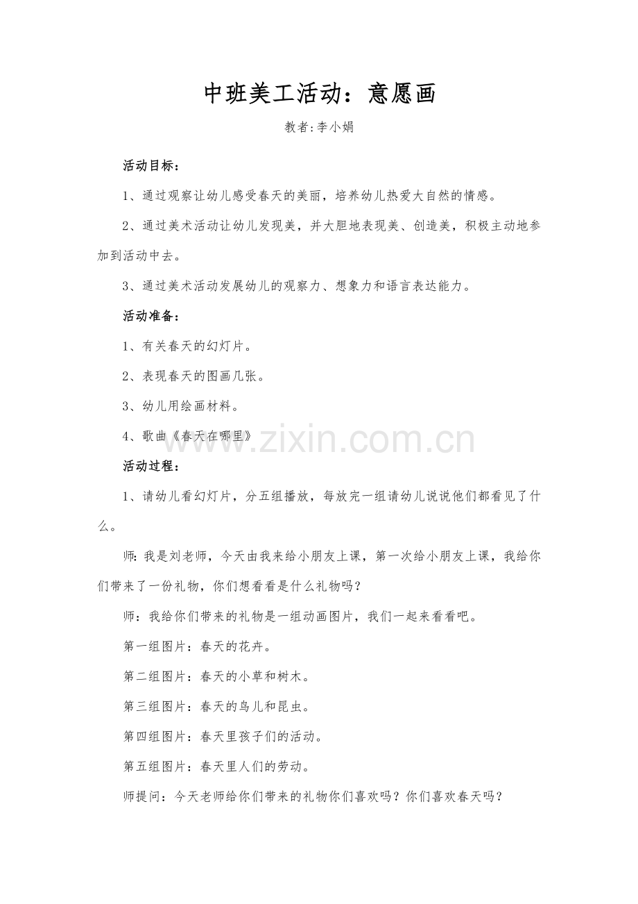 中班美工活动：意愿画.docx_第1页