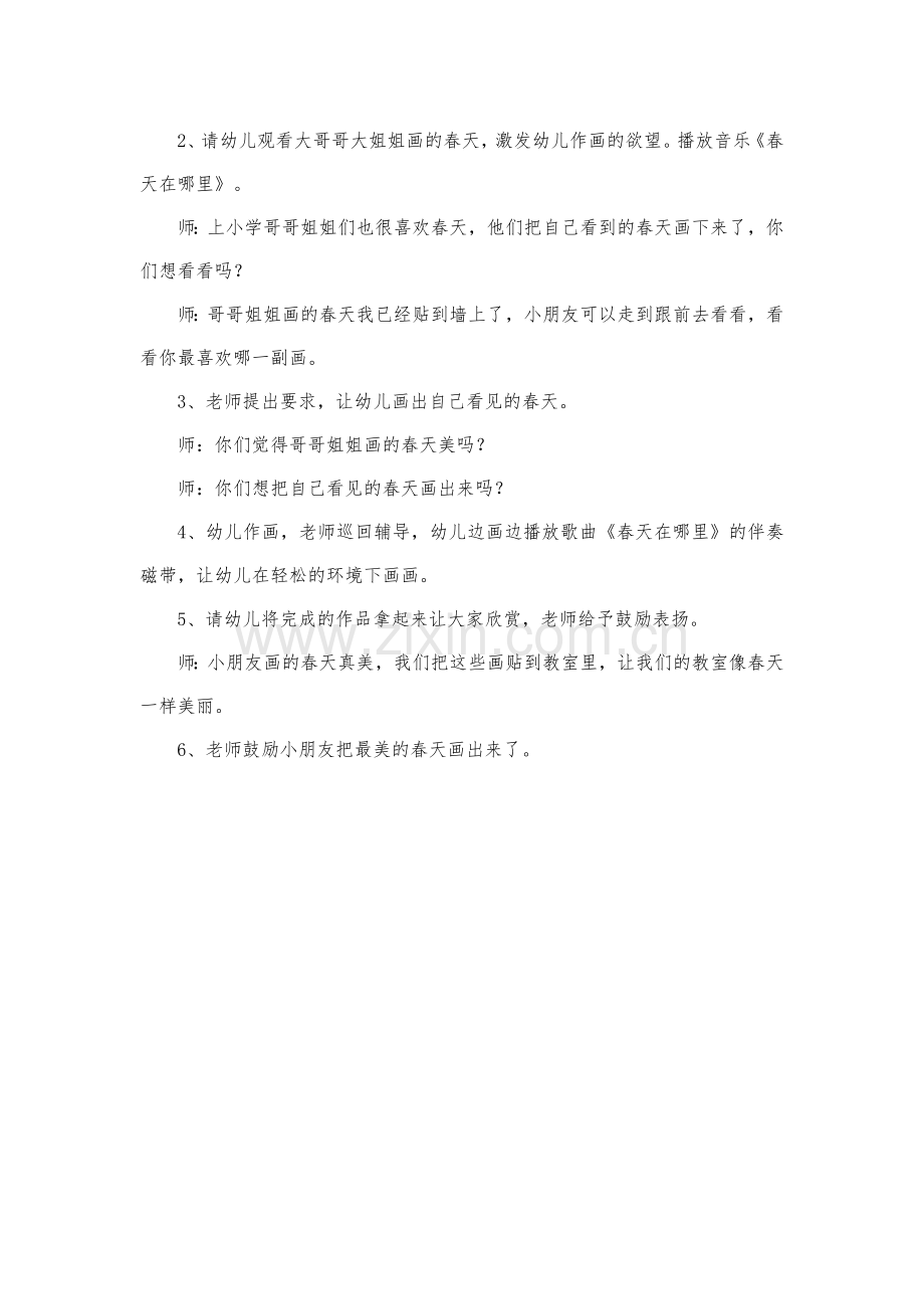 中班美工活动：意愿画.docx_第2页