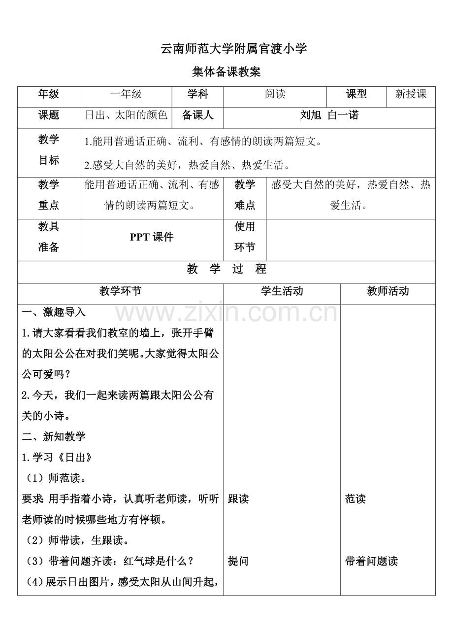 第二周阅读教案（更改版）.doc_第1页