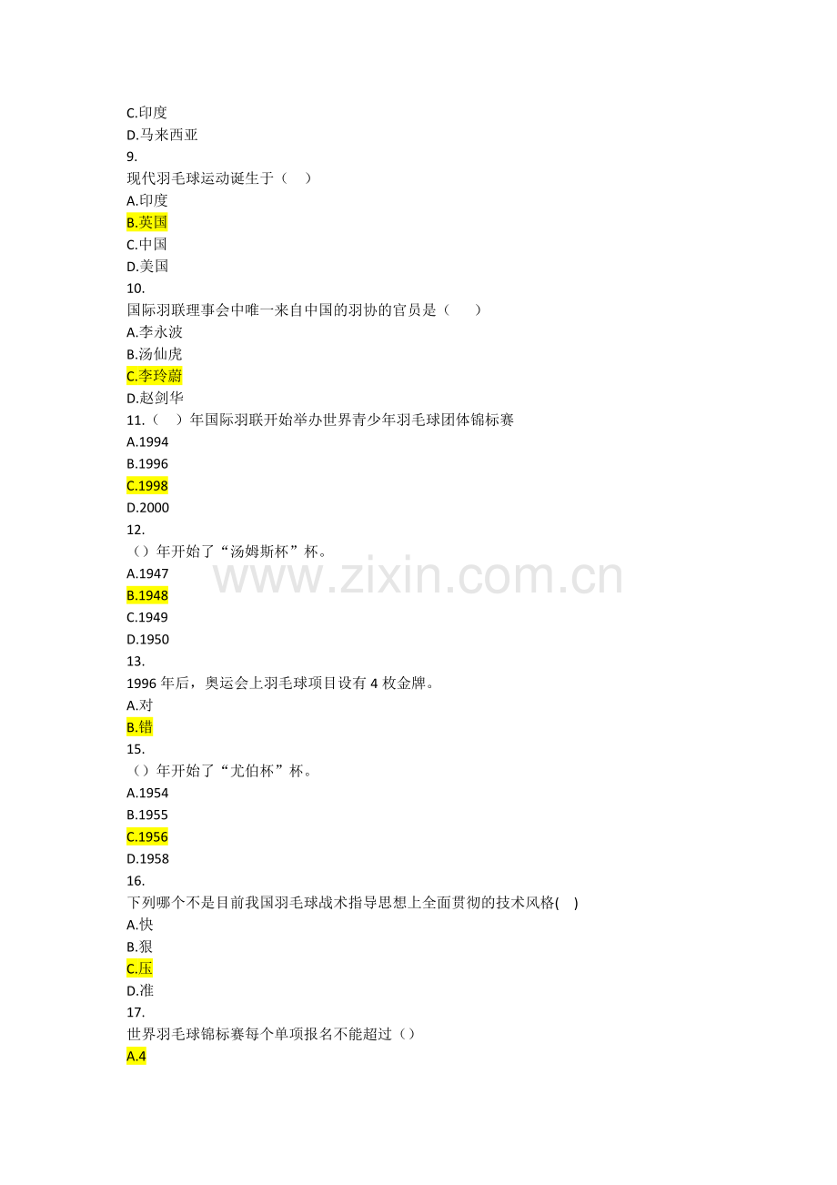 羽毛球理论考试题库.docx_第2页