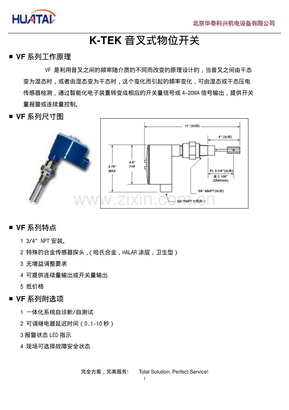 音叉料位开关.pdf_第1页