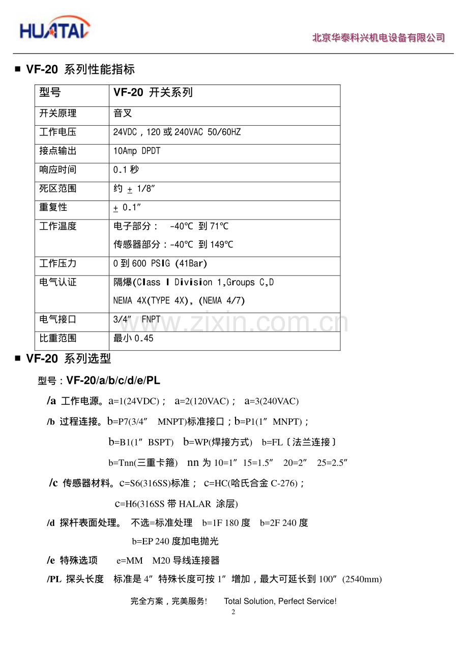 音叉料位开关.pdf_第2页