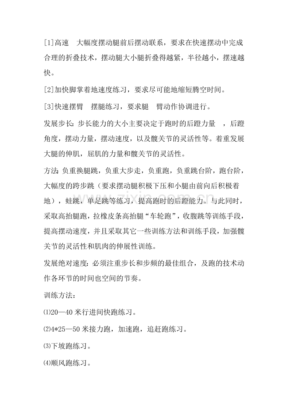 短跑练习方法.doc_第2页