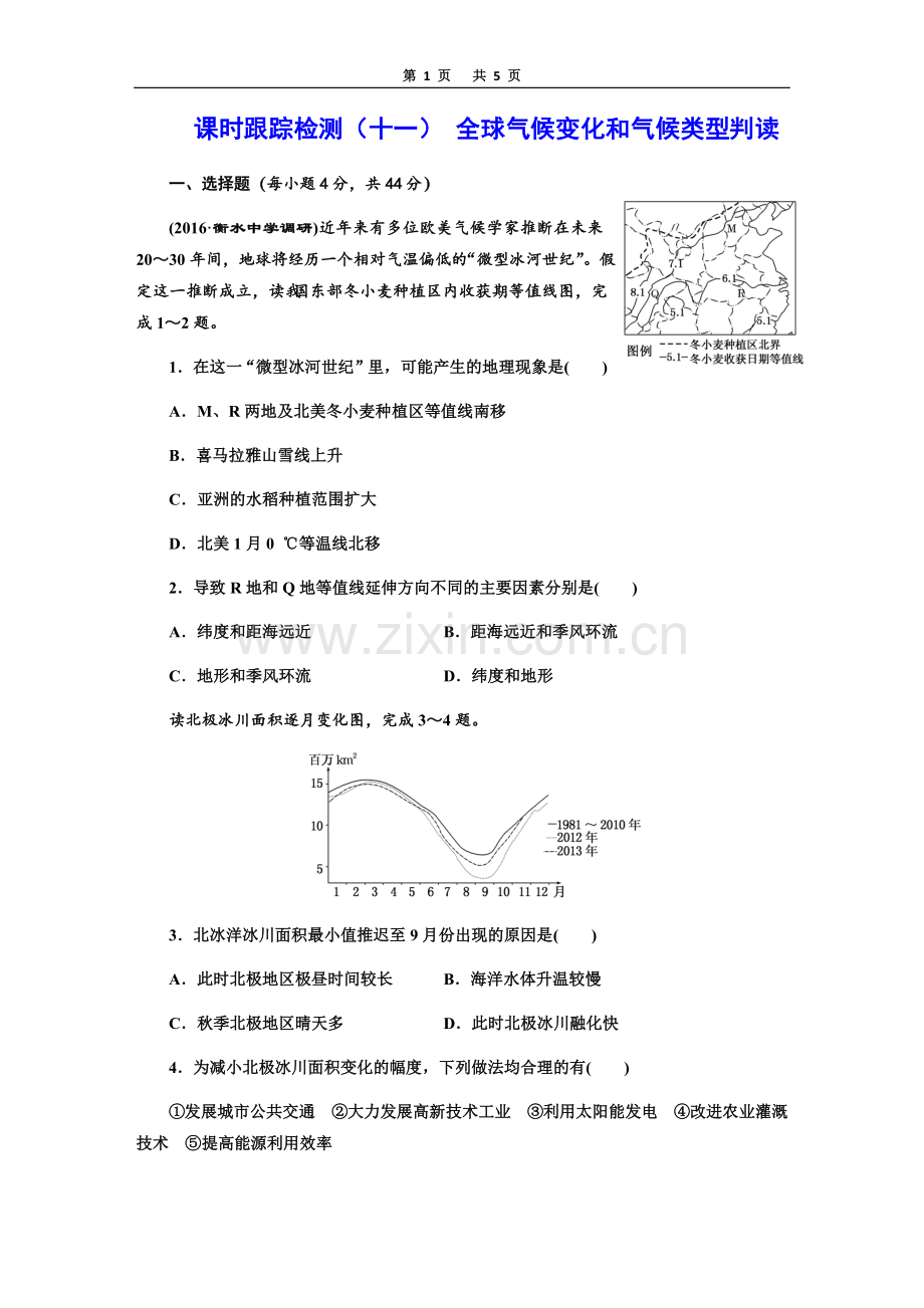 课时跟踪检测气候.docx_第1页