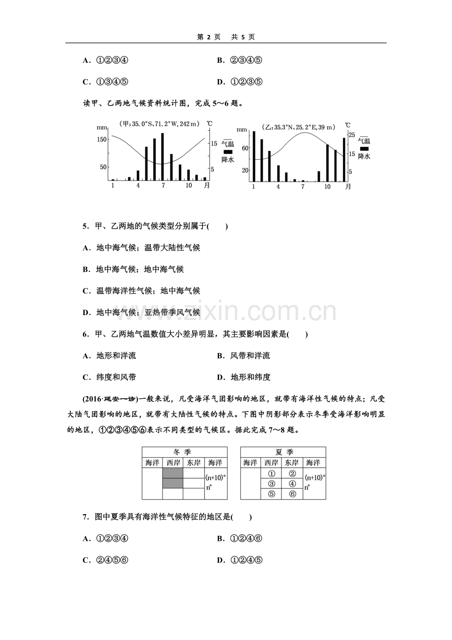 课时跟踪检测气候.docx_第2页