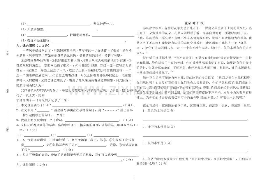 六年级语文上册期末试题.doc_第2页