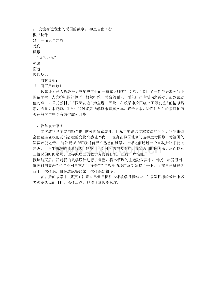 《一面五星红旗》教学设计及反思.doc_第2页