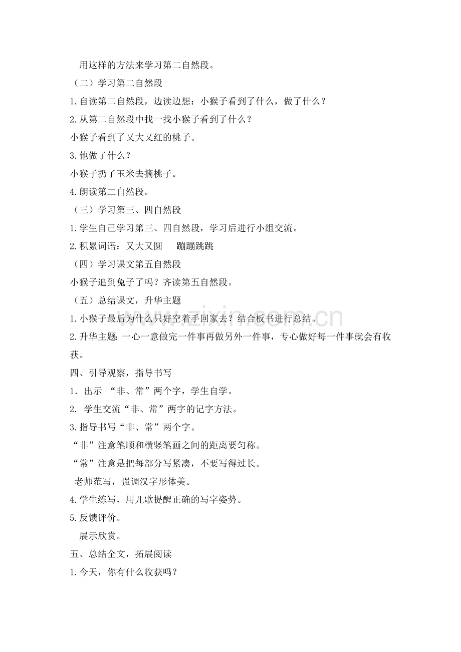 【导学方案】一下《小猴子下山》（曾宪婷）.docx_第2页
