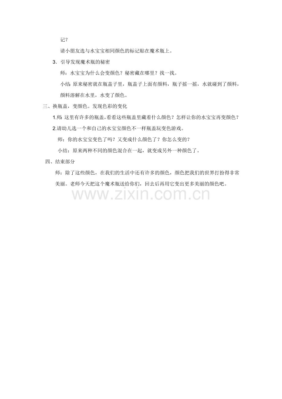 科学：魔术瓶.doc_第2页