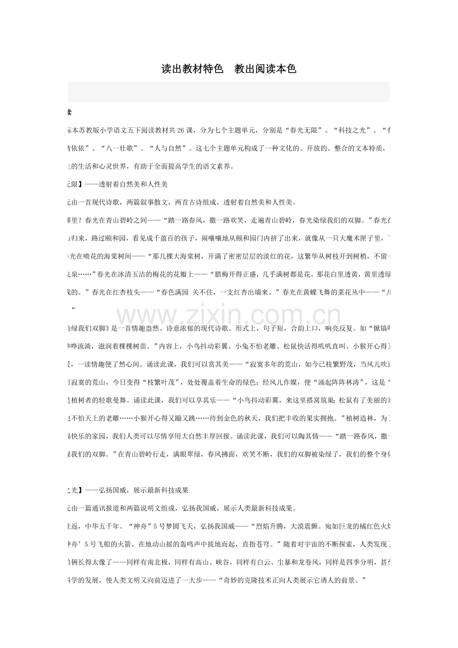 读出教材特色教出阅读本色.doc_第1页