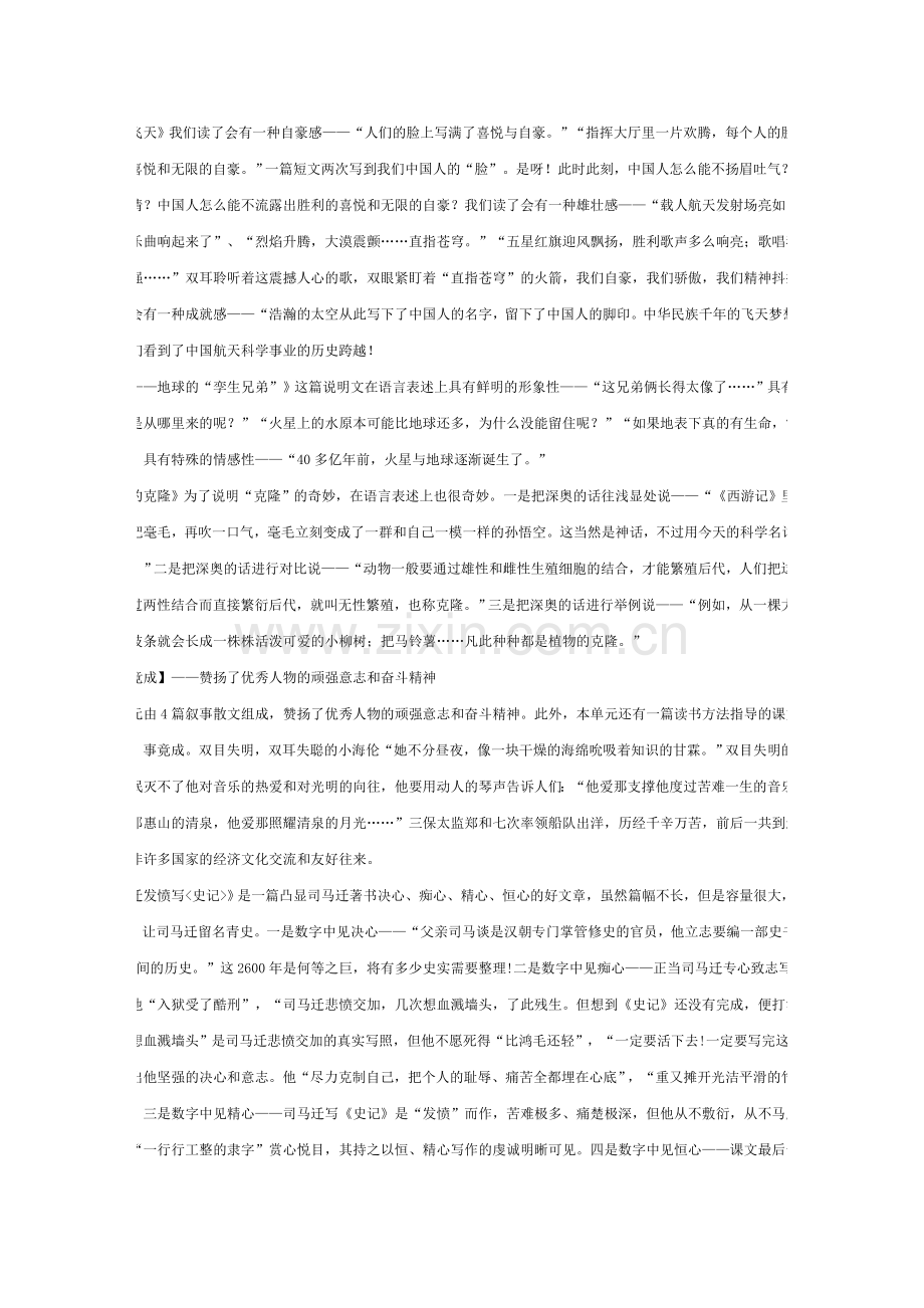 读出教材特色教出阅读本色.doc_第2页