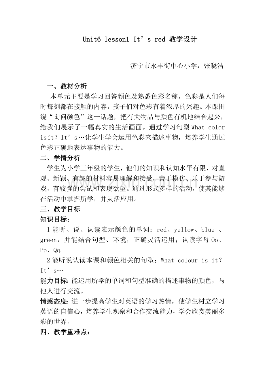 It‘sred教学设计.doc_第1页