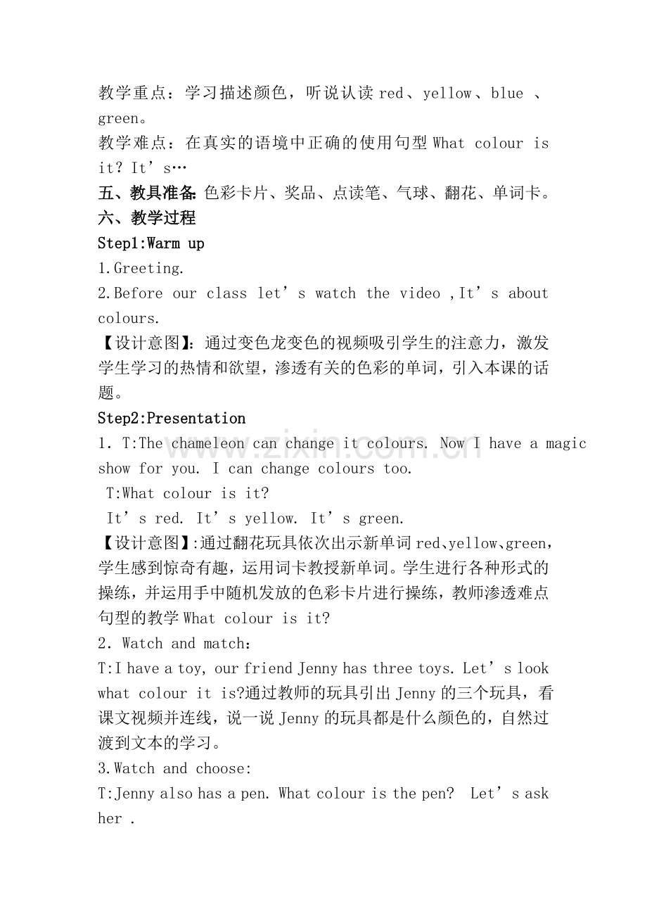 It‘sred教学设计.doc_第2页