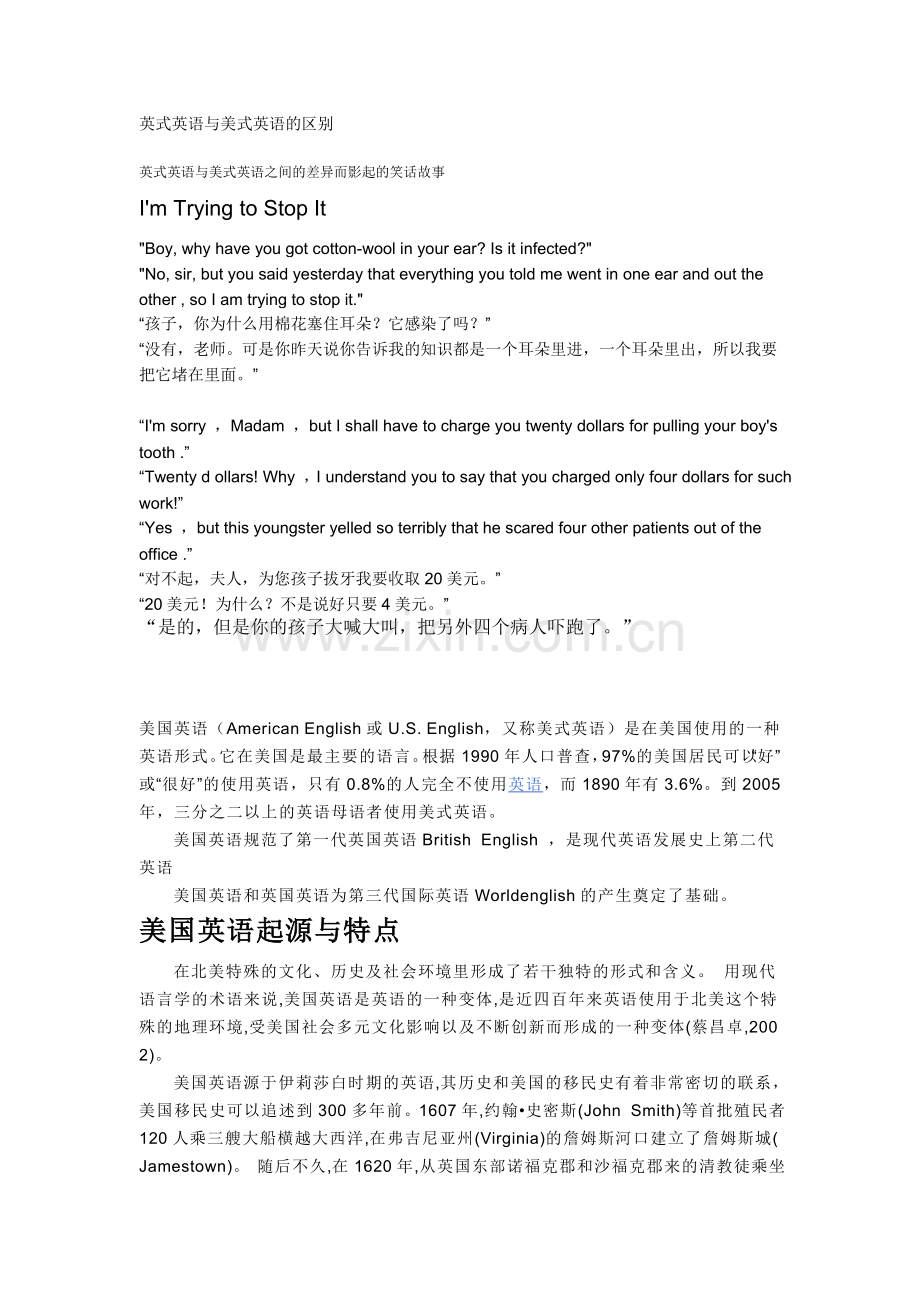 英式与美式区别.doc_第1页
