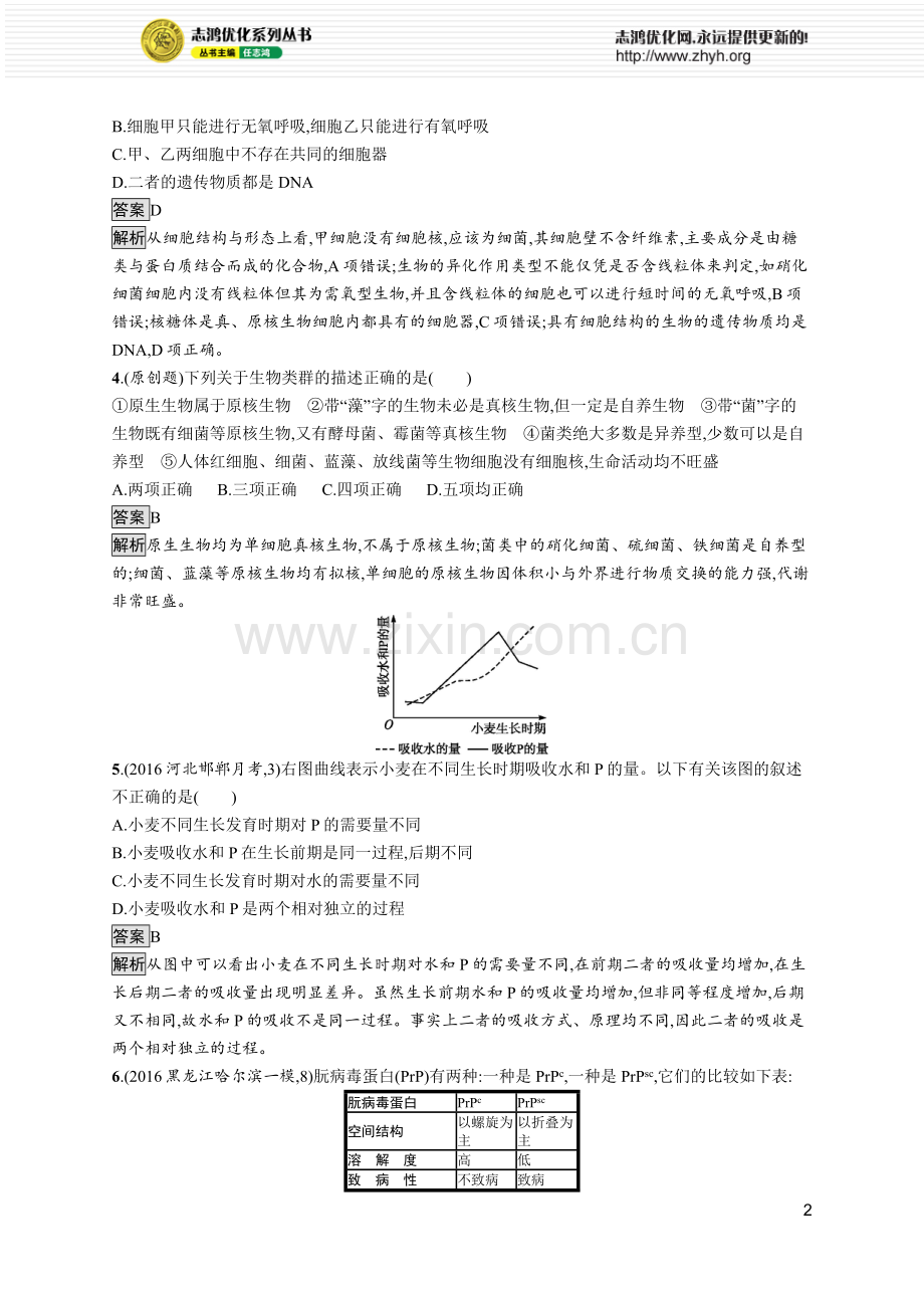单元质检卷一.docx_第2页