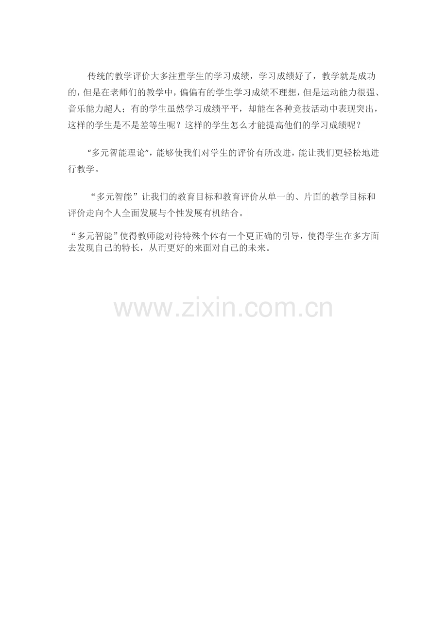 认真对待多元化教学.doc_第1页