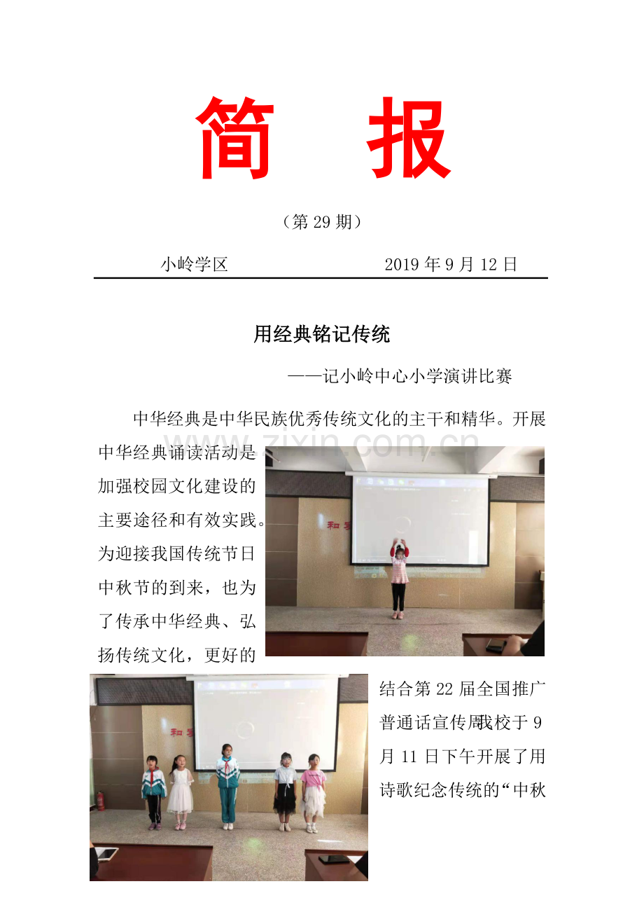 用经典铭记传统活动简报.docx_第1页
