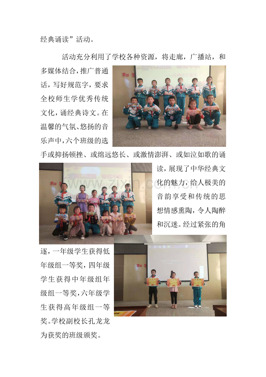用经典铭记传统活动简报.docx_第2页