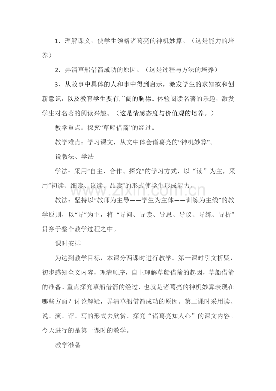 说课稿及教学设计.doc_第2页