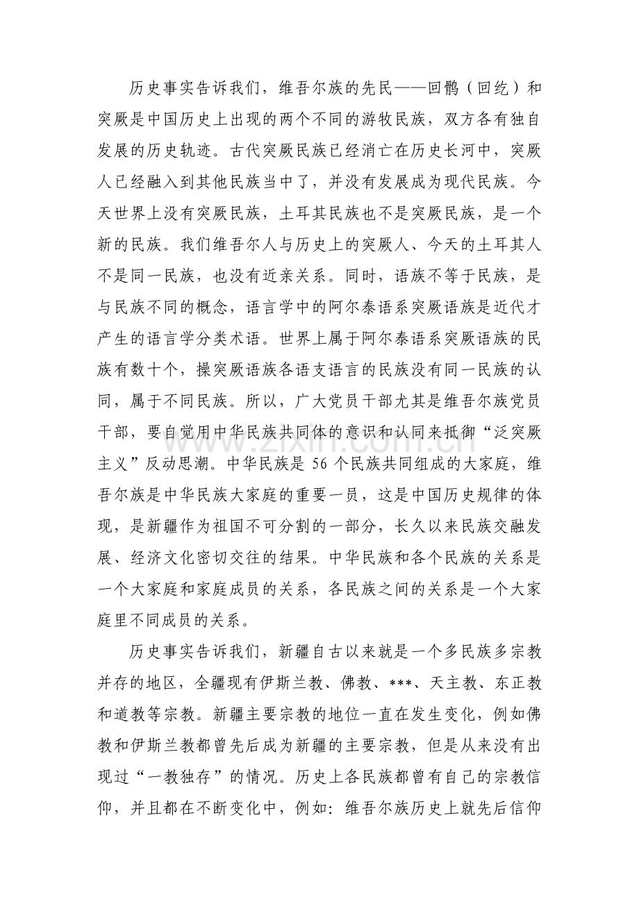 坚决与“双泛”思想做斗争正确认识新疆历史文化发声亮剑(通用6篇).pdf_第2页