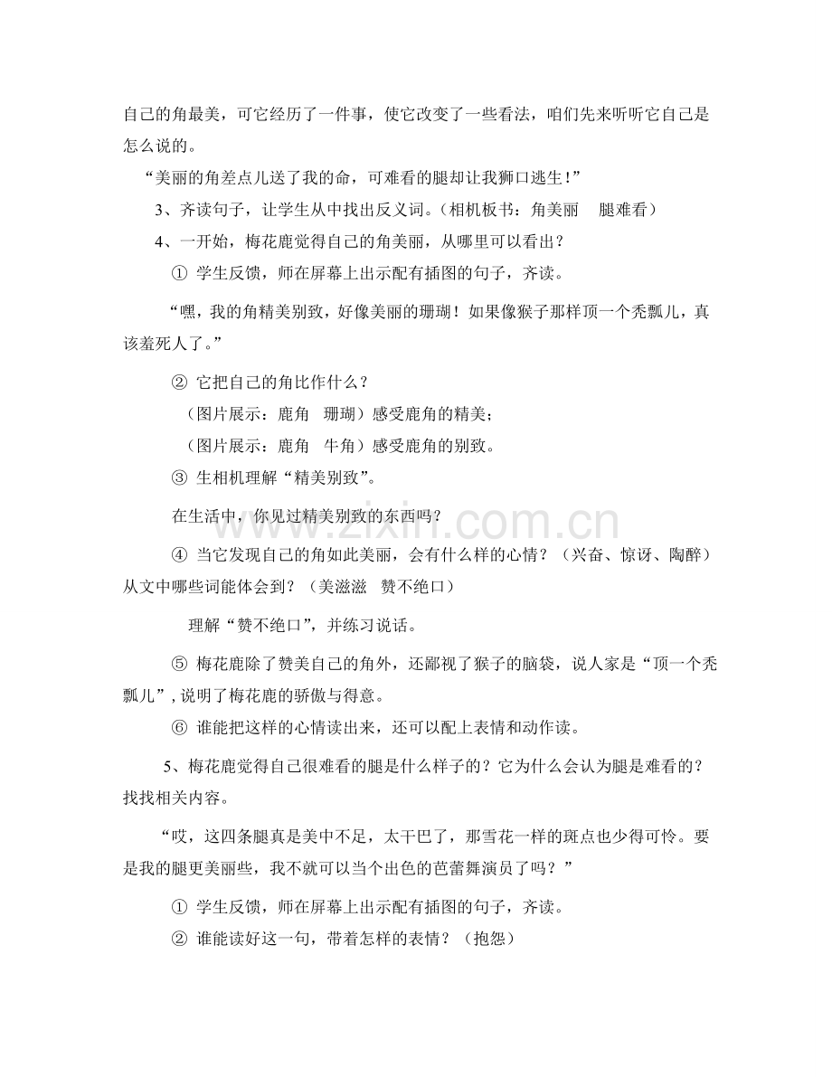 一只梅花鹿教学设计.doc_第2页