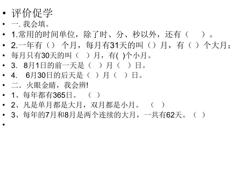 人教小学数学三年级学习活动四.ppt_第1页