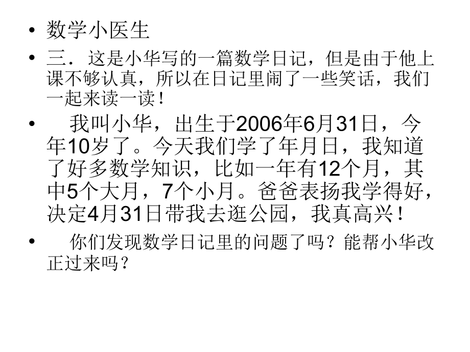 人教小学数学三年级学习活动四.ppt_第2页