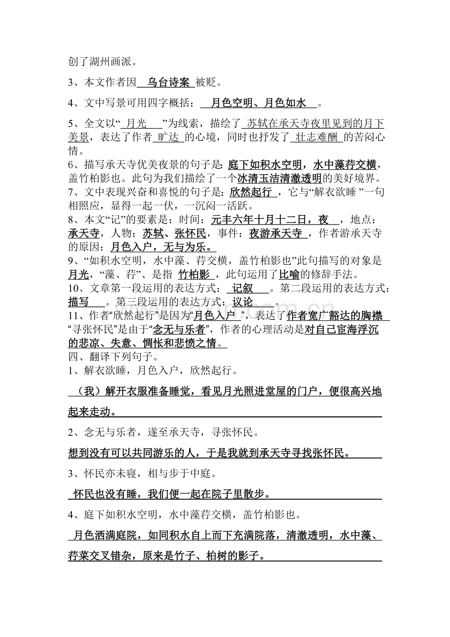 记承天寺夜游题目连答案.doc_第2页