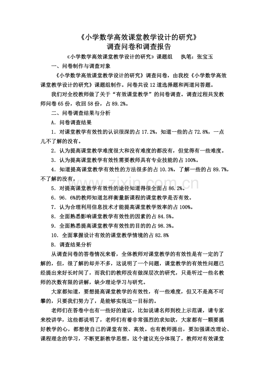 第一阶段的问卷调查和调查报告.docx_第1页