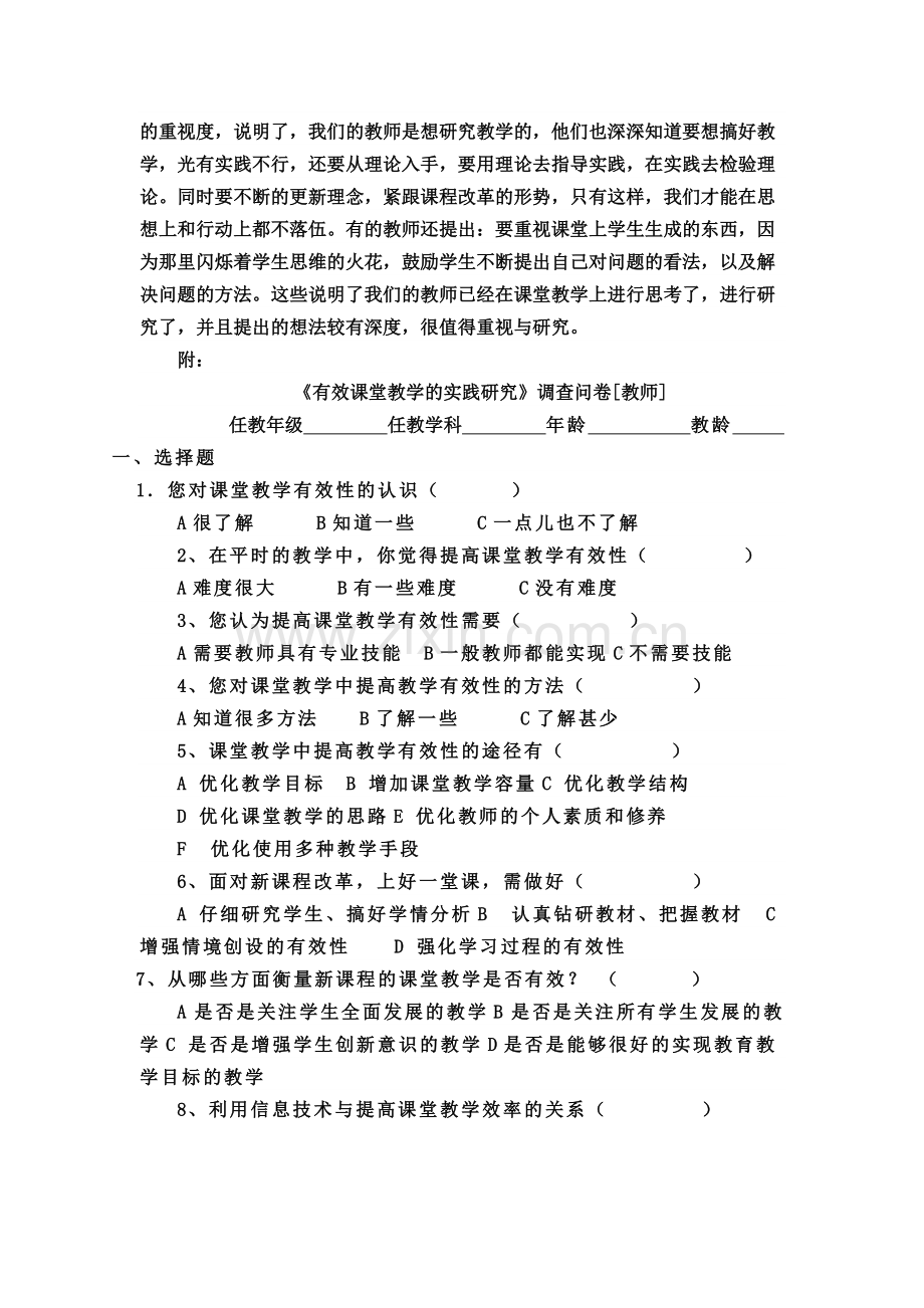 第一阶段的问卷调查和调查报告.docx_第2页