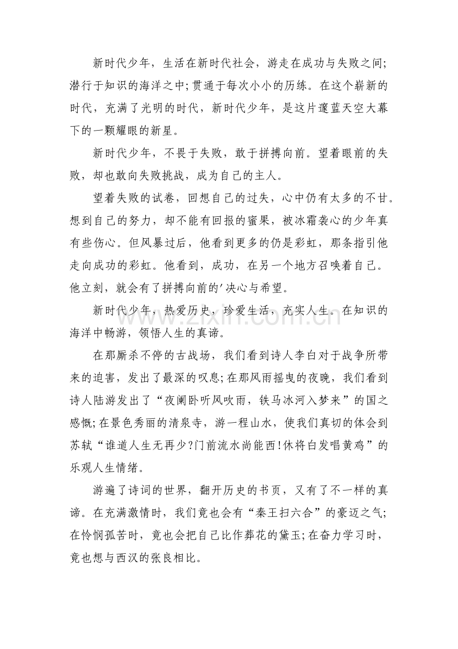 新征程上青年如何走好奋斗路【六篇】.pdf_第2页