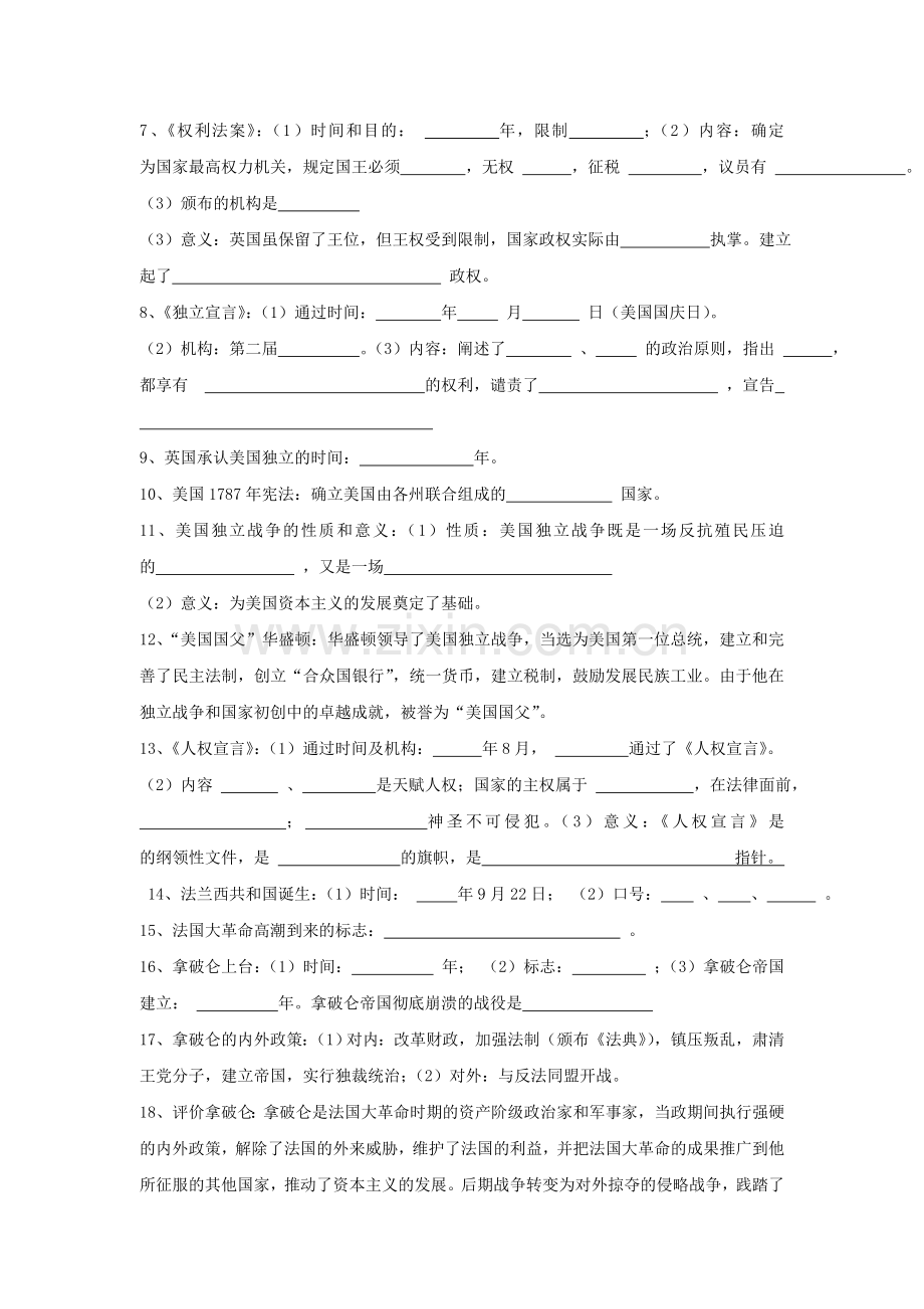 世界近代史填空题.doc_第2页