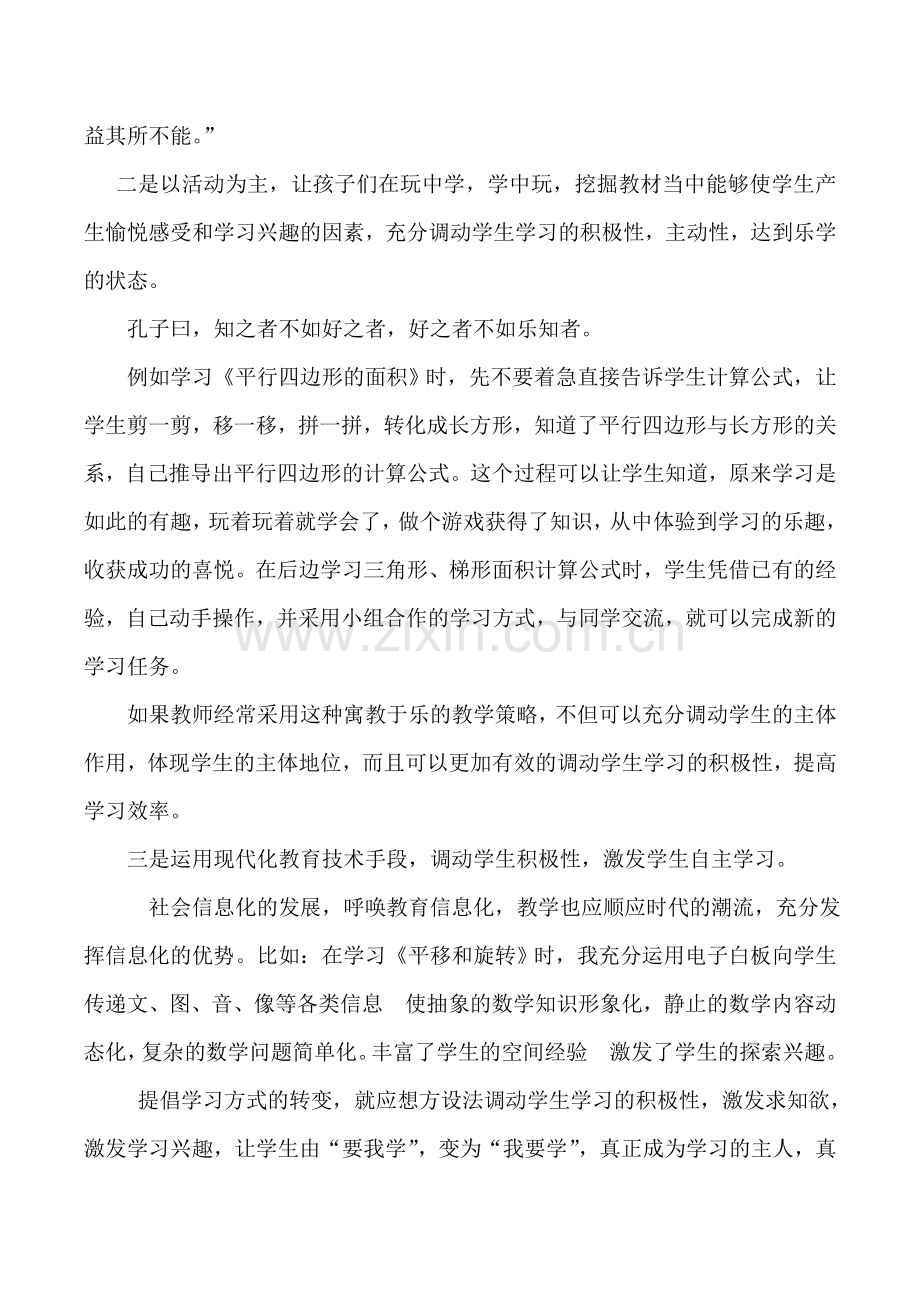 提倡自主还需策略.doc_第2页