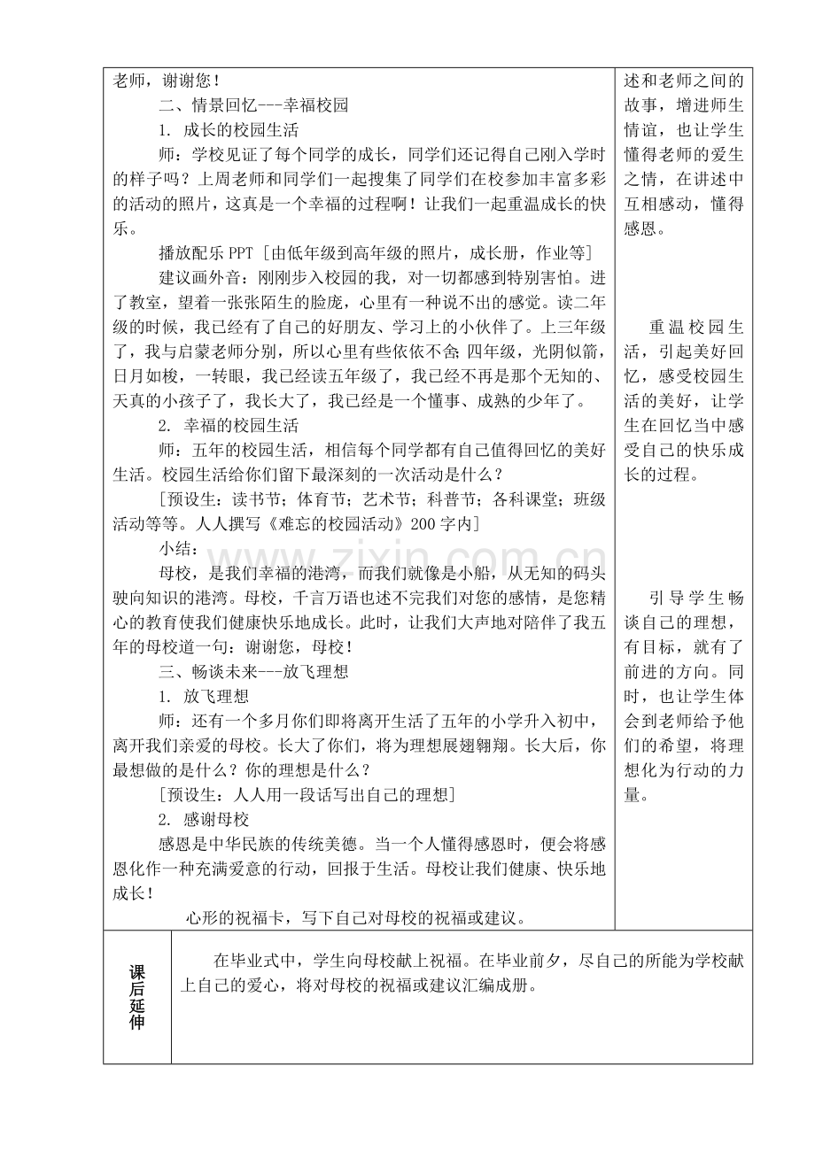 五年感恩教案.doc_第2页