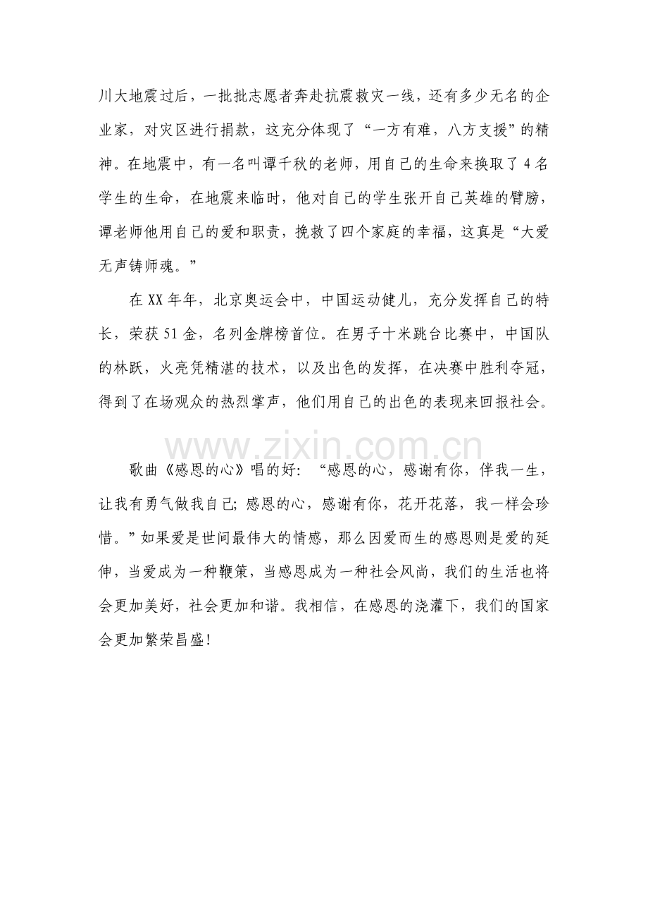 感恩永驻我心.doc_第2页