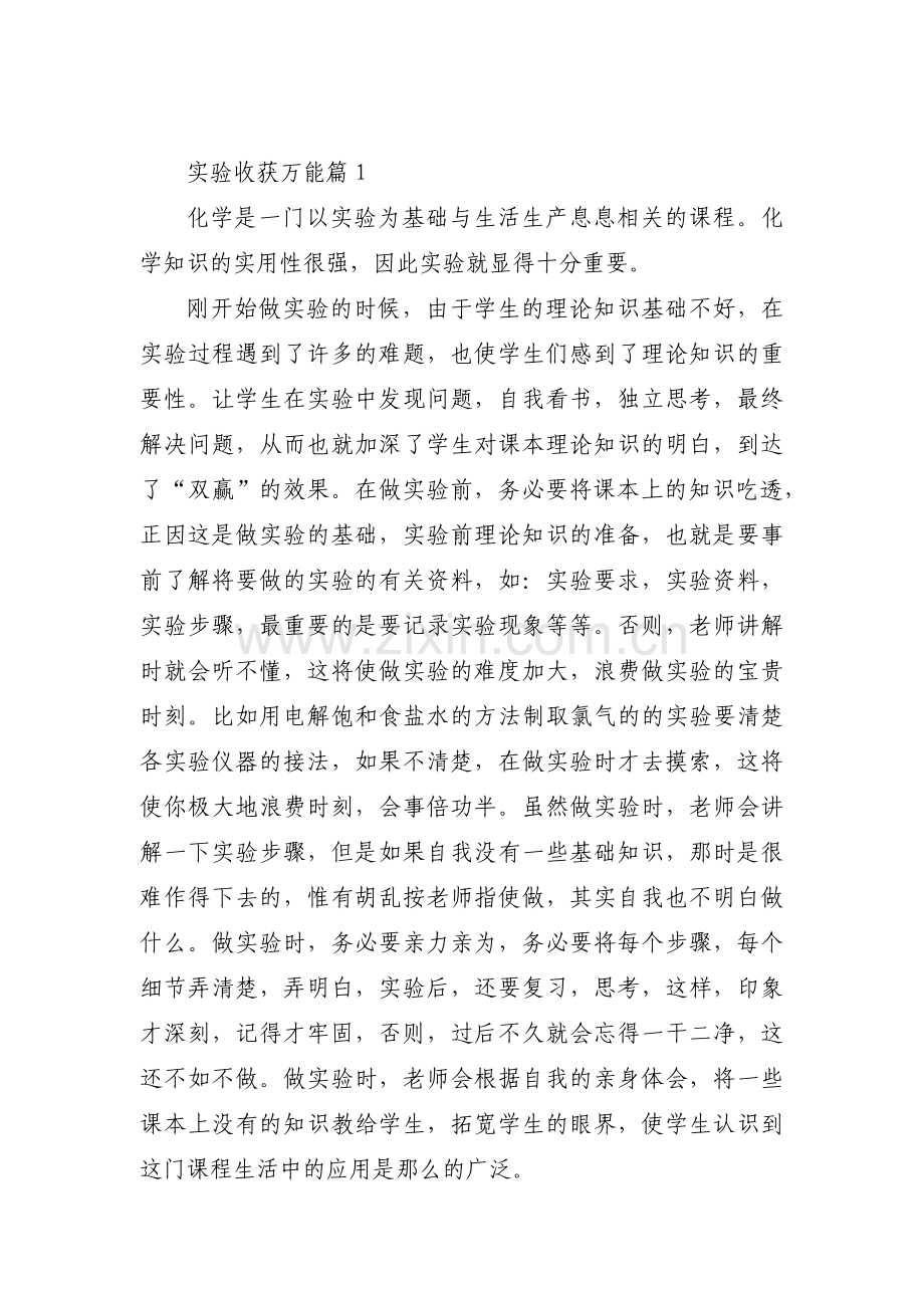 实验收获万能范文(5篇).pdf_第1页
