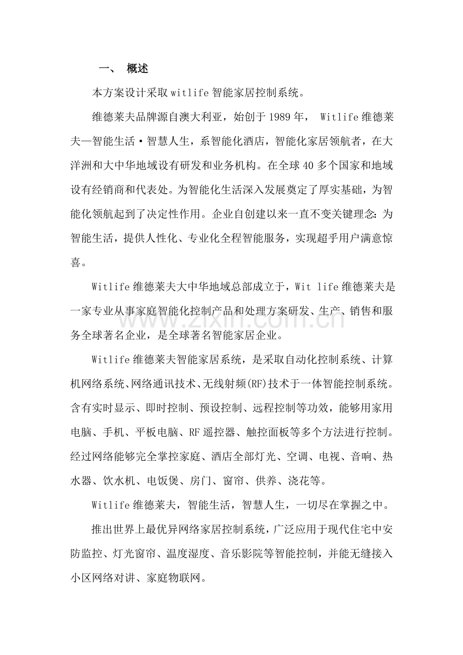 智能家居控制综合系统.doc_第2页